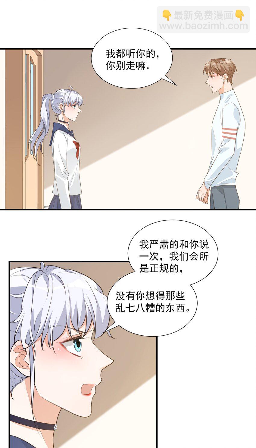 008 六儿的手等于好吃！-第8话