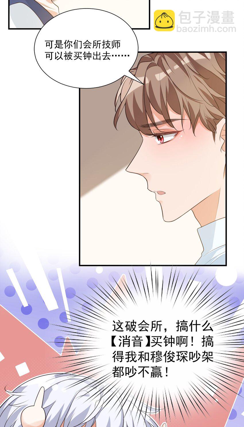 008 六儿的手等于好吃！-第8话