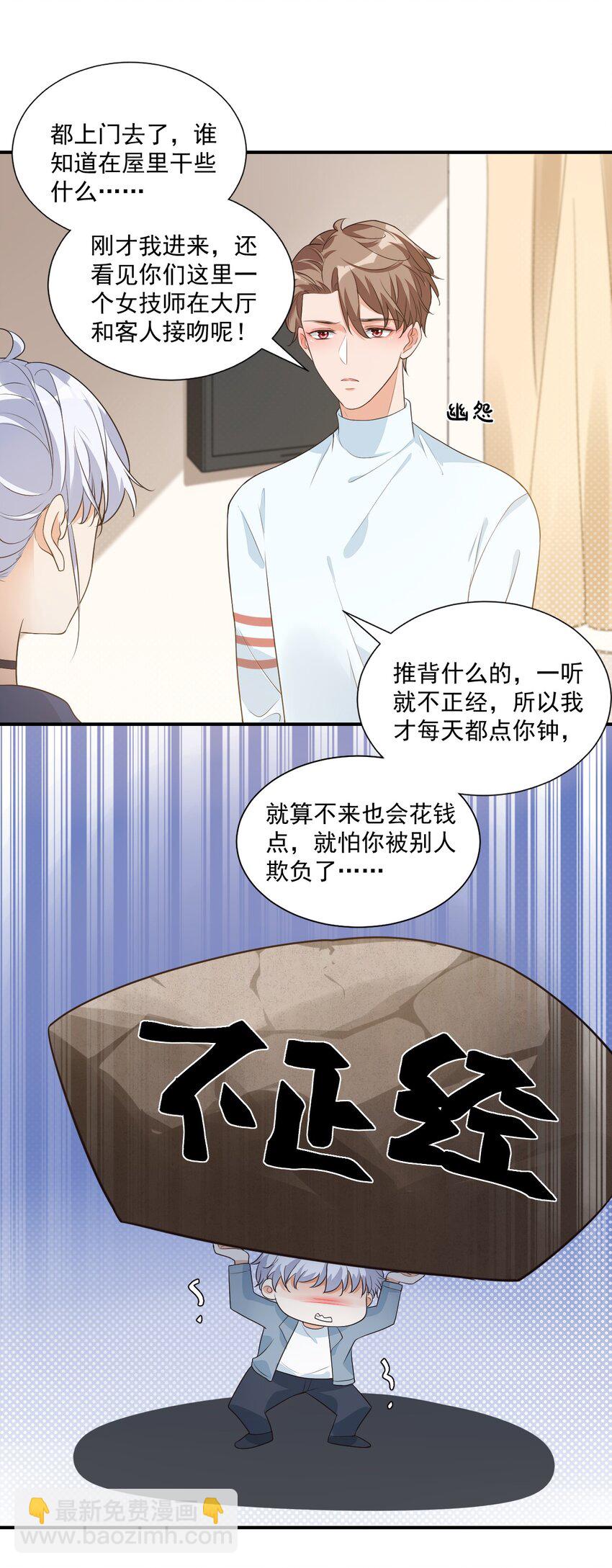 008 六儿的手等于好吃！-第8话