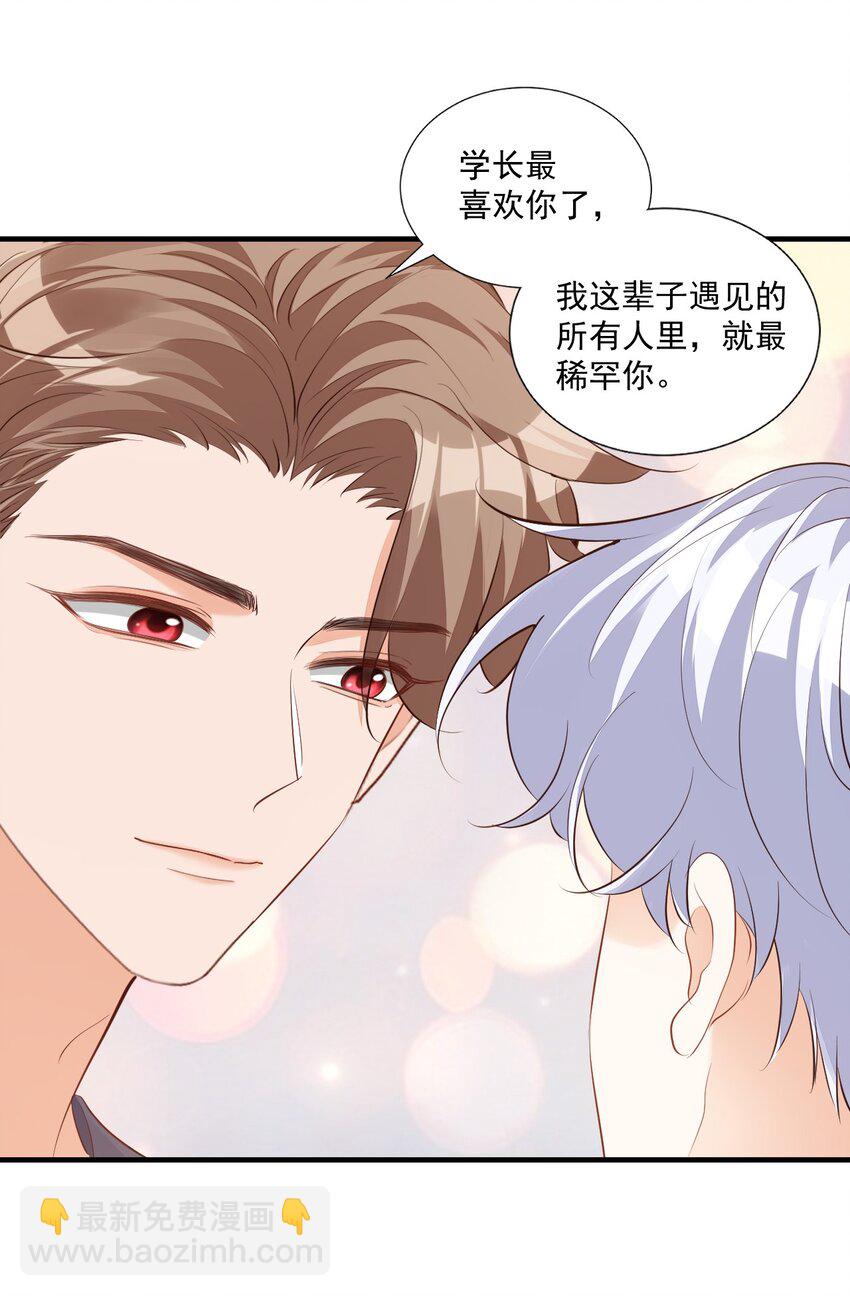 071 来，学长喂你！-第74话