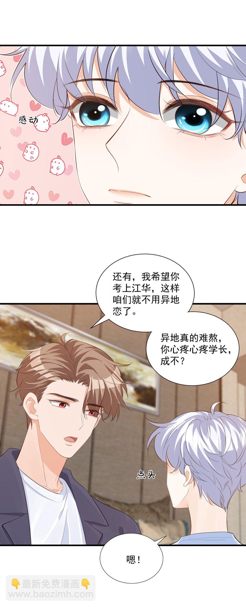 071 来，学长喂你！-第74话