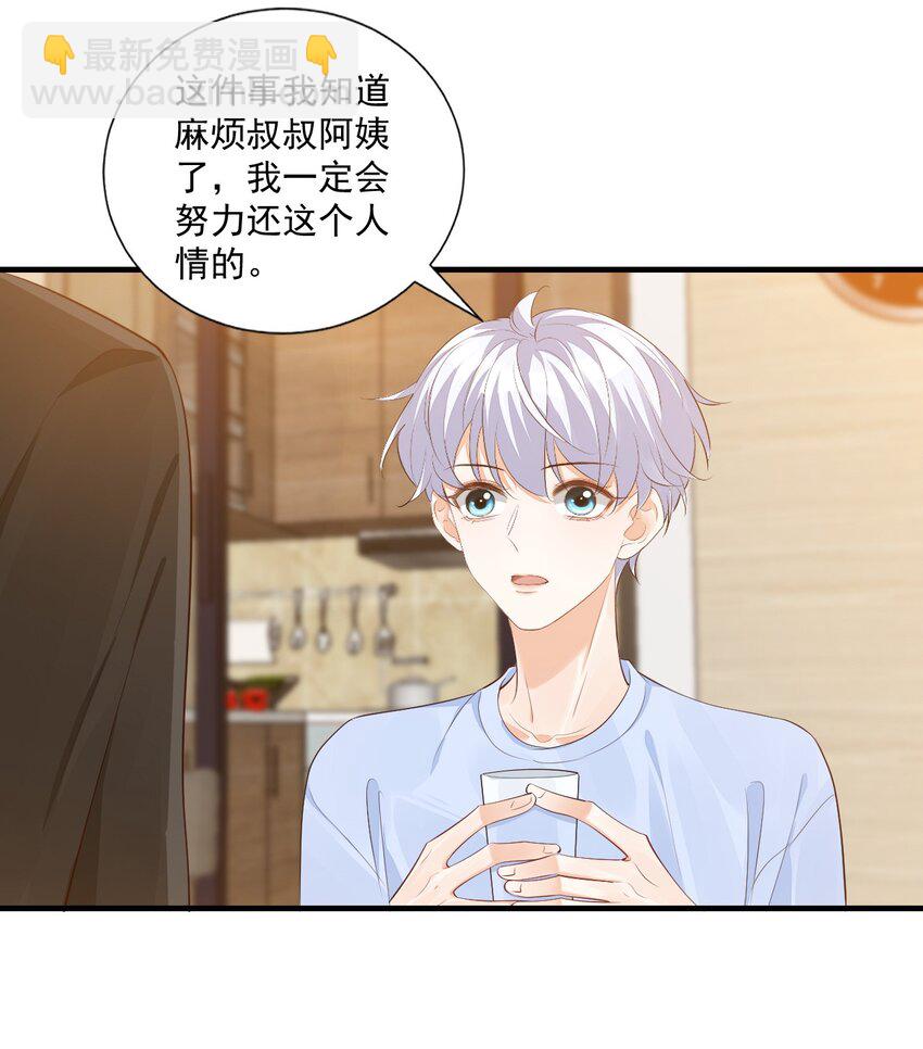 071 来，学长喂你！-第74话