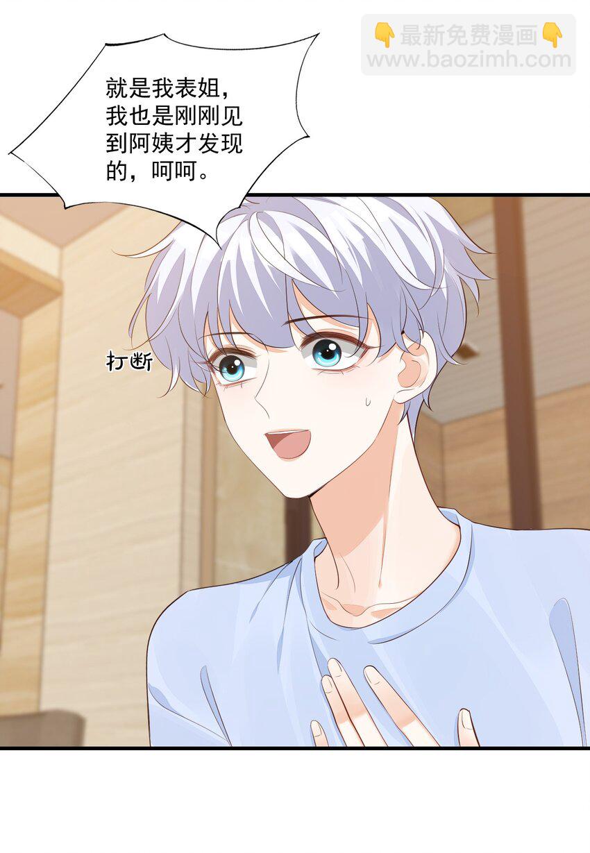 071 来，学长喂你！-第74话