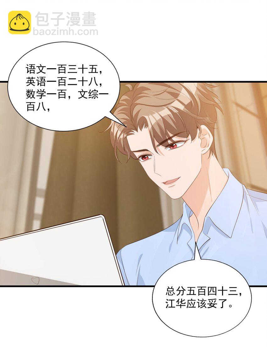 073 干点大人该干的事！-第76话