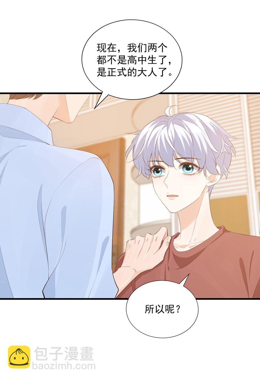 073 干点大人该干的事！-第76话