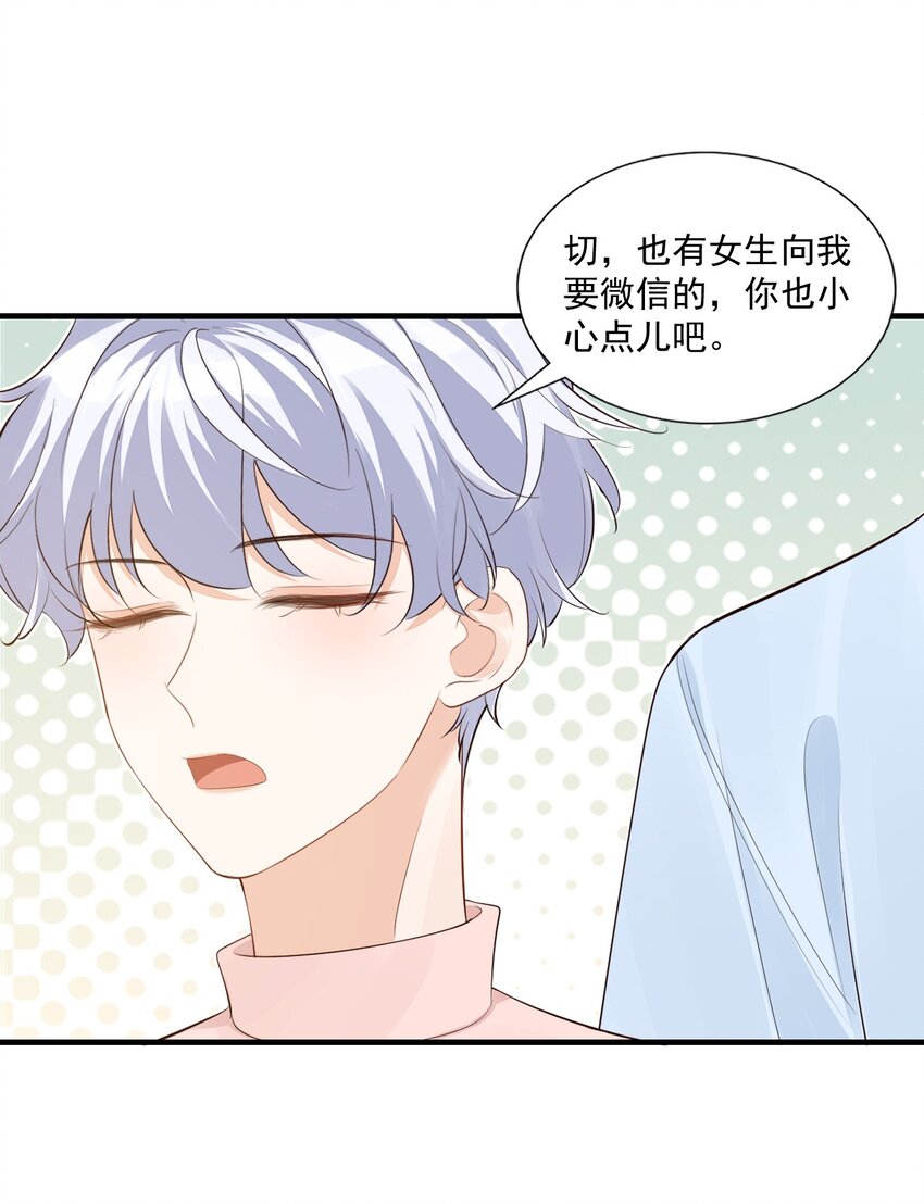 075 很想要吧，可惜他是我的了！-第78话