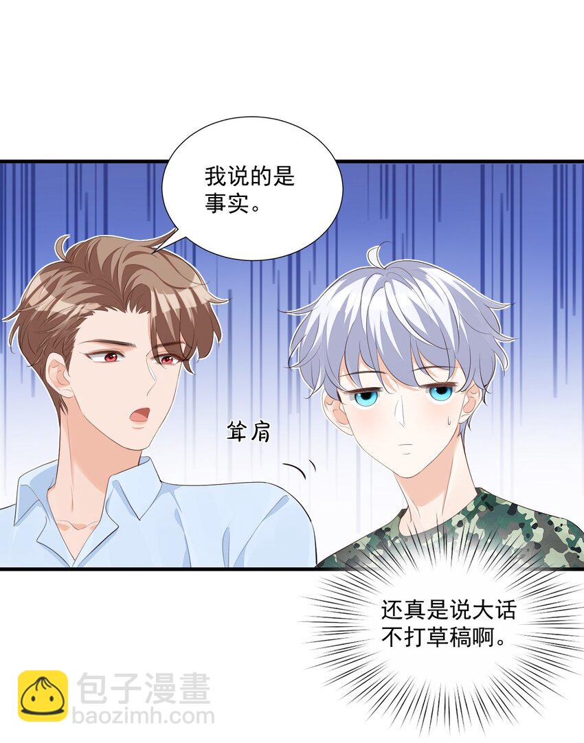 075 很想要吧，可惜他是我的了！-第78话