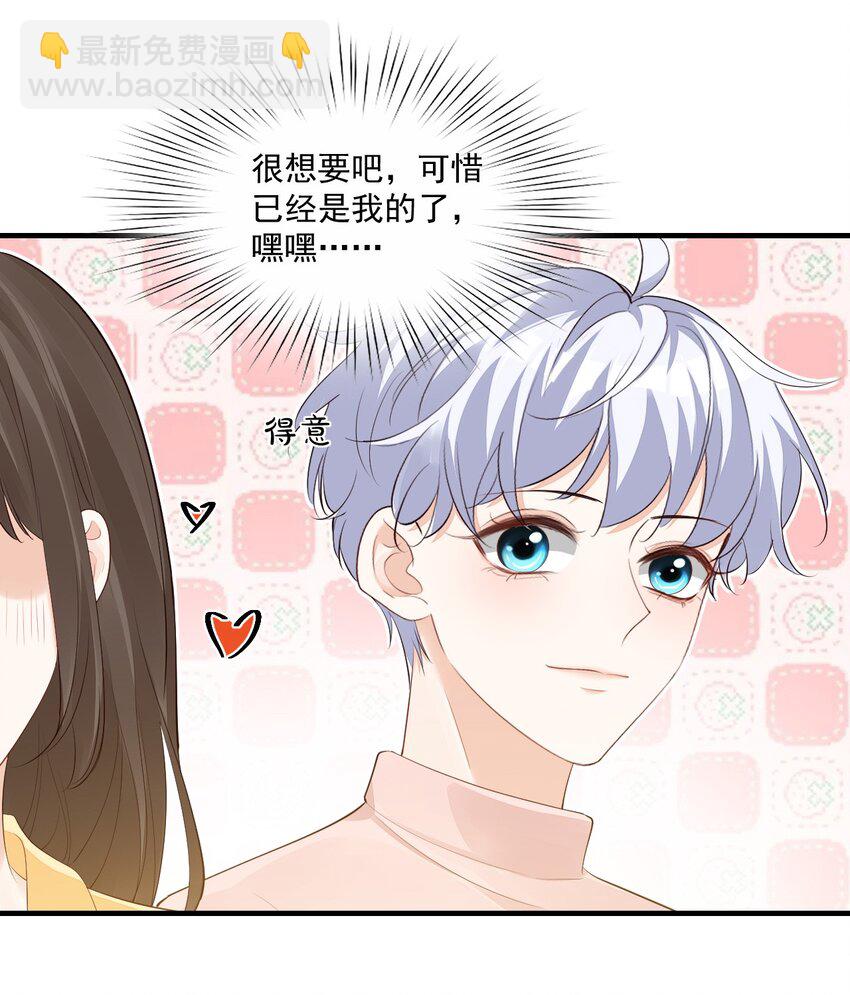 075 很想要吧，可惜他是我的了！-第78话