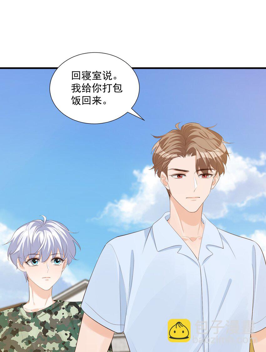 077 都是你的错-第80话