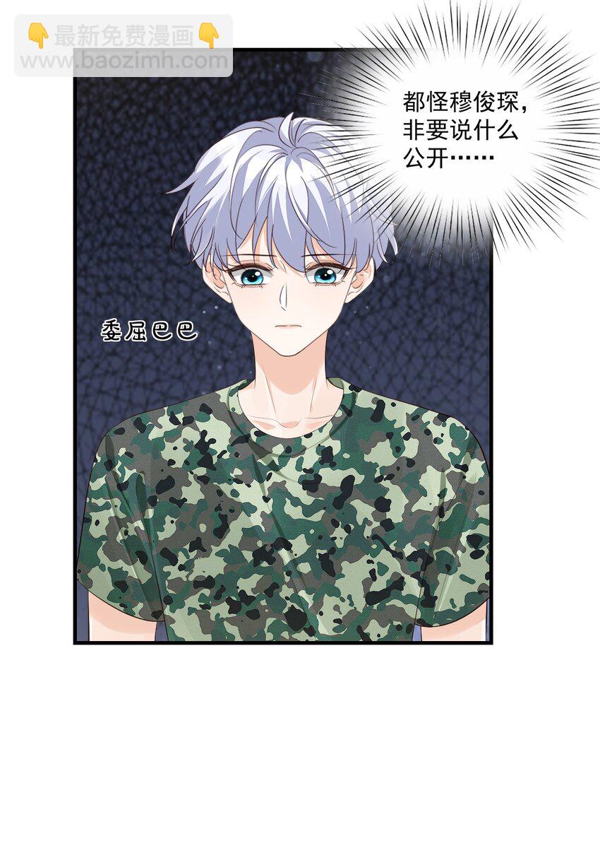 077 都是你的错-第80话