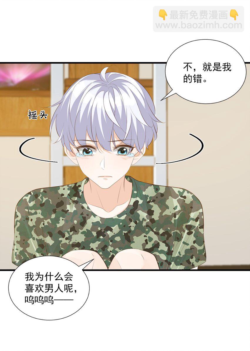 077 都是你的错-第80话