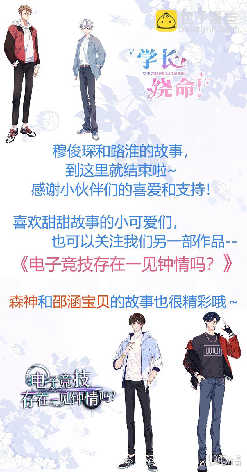 079 未来也请多多照顾了！-第82话