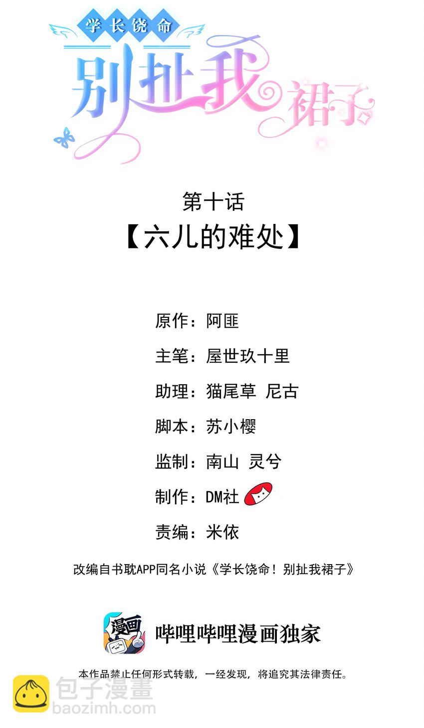 010 六儿的难处(1/2)-第10话