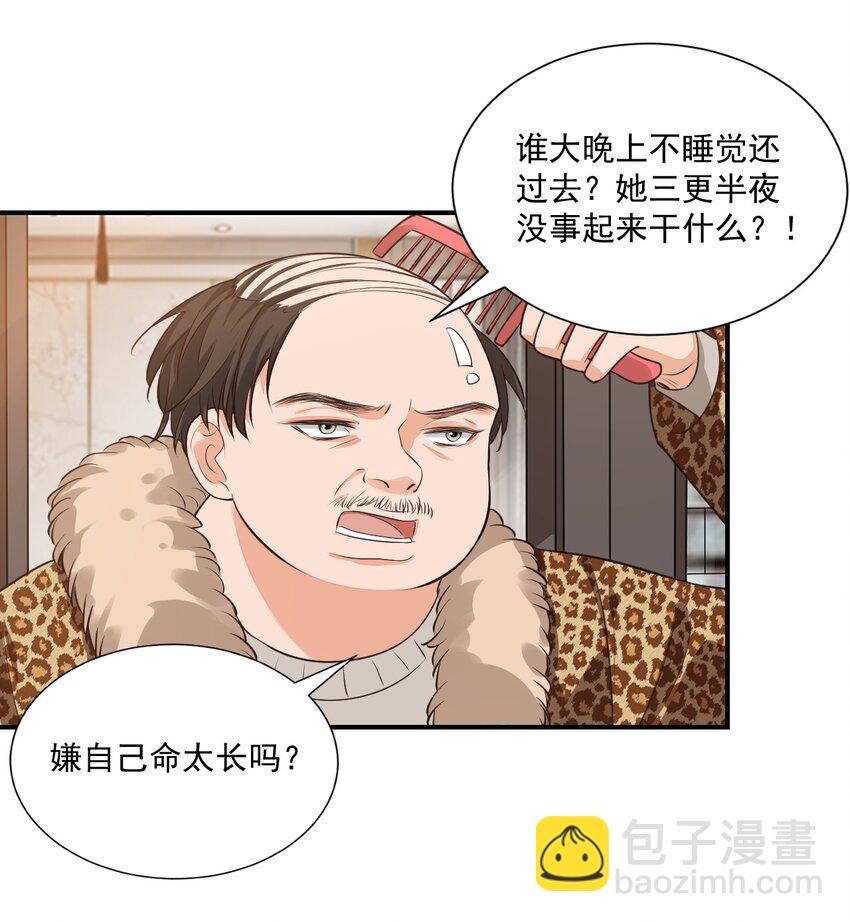 學長饒命！別扯我裙子 - 010 六兒的難處(1/2) - 5