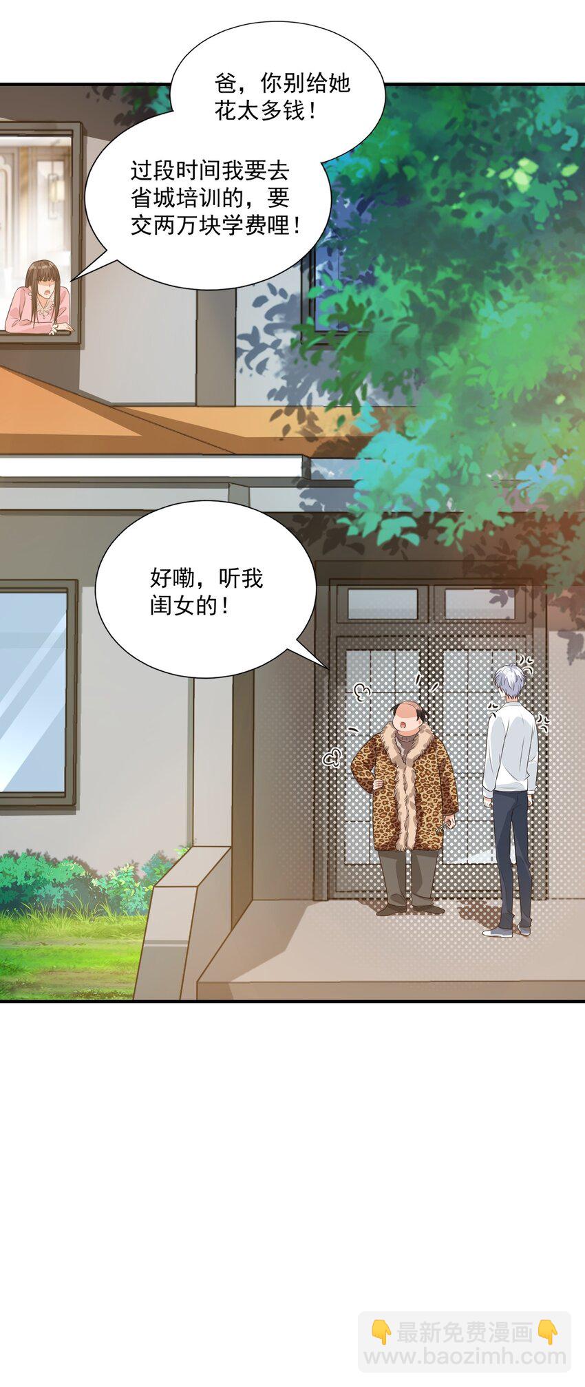 學長饒命！別扯我裙子 - 010 六兒的難處(1/2) - 1