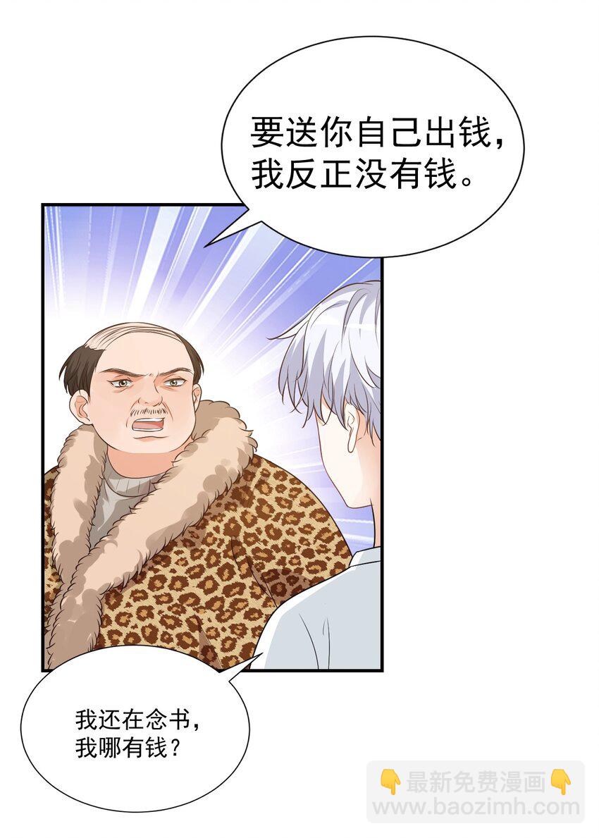 學長饒命！別扯我裙子 - 010 六兒的難處(1/2) - 3