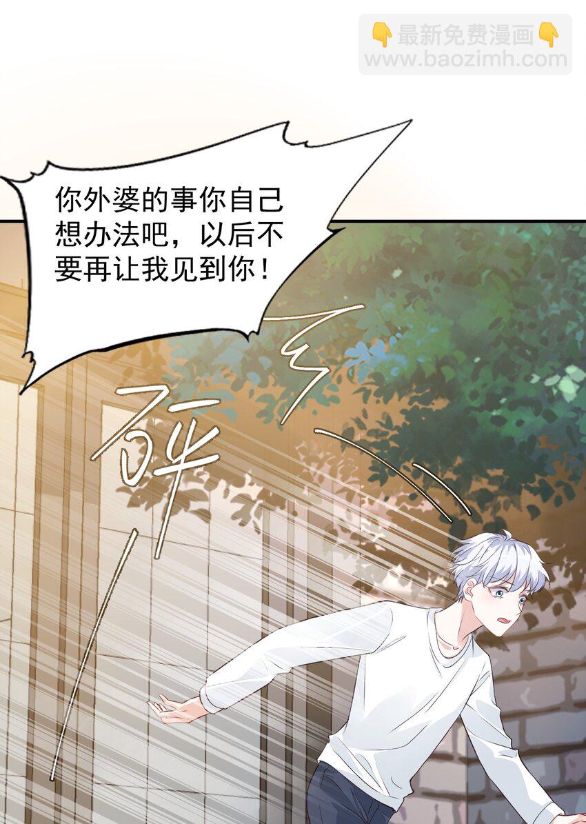 學長饒命！別扯我裙子 - 010 六兒的難處(1/2) - 3