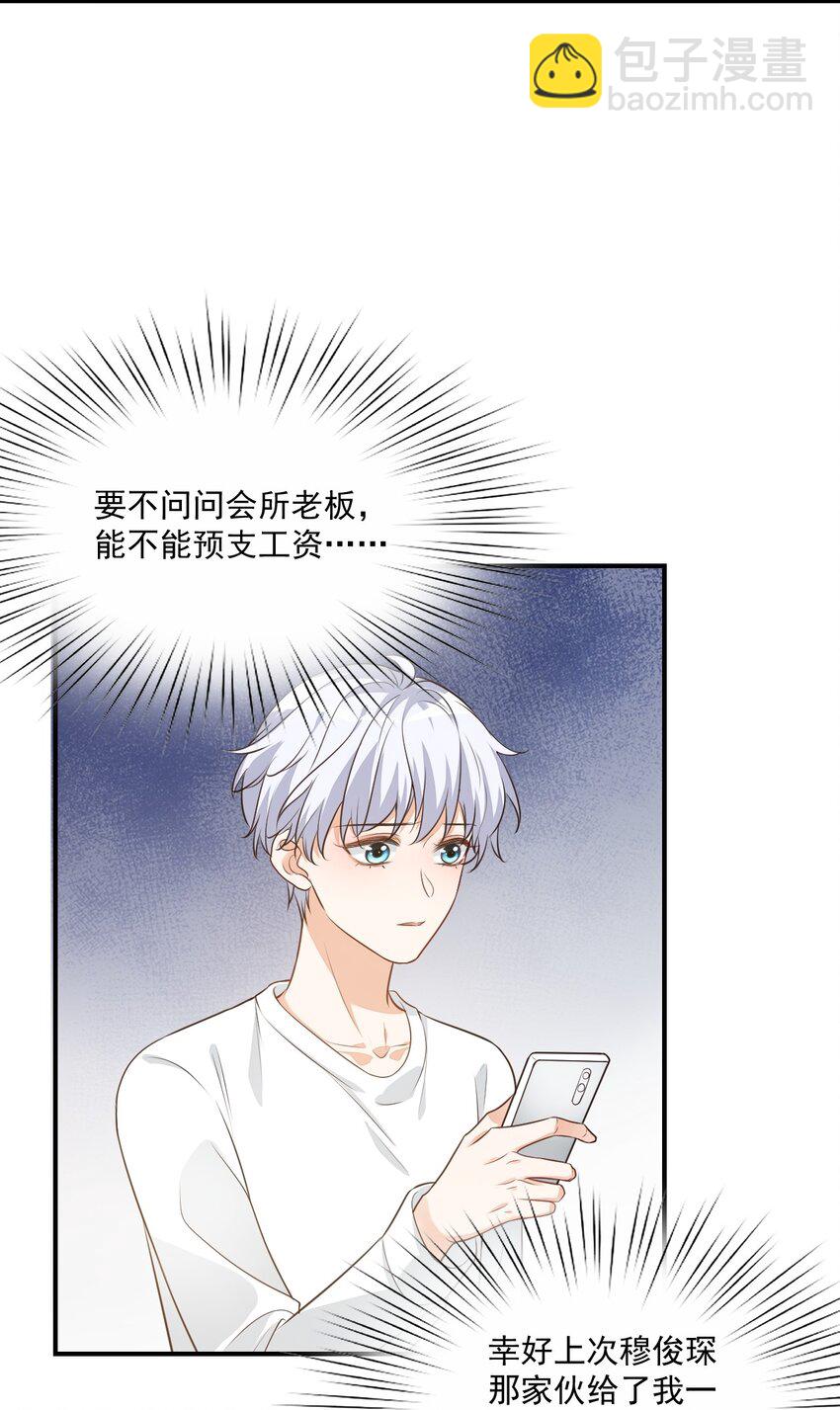 學長饒命！別扯我裙子 - 010 六兒的難處(1/2) - 8