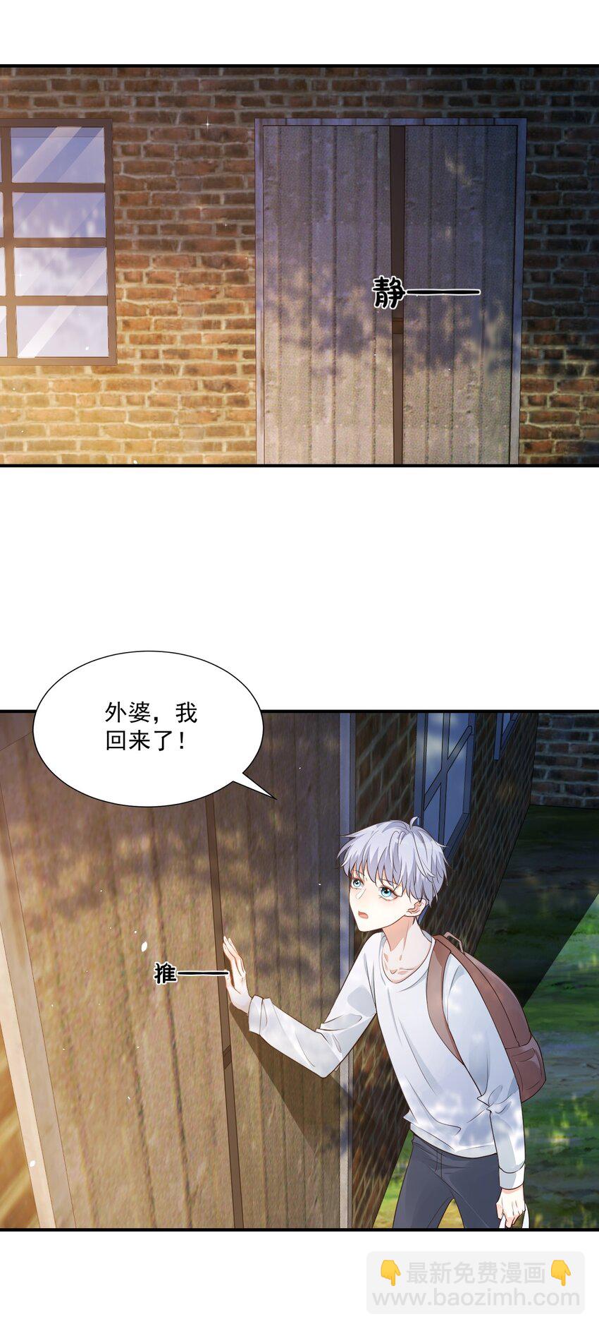 學長饒命！別扯我裙子 - 010 六兒的難處(1/2) - 5