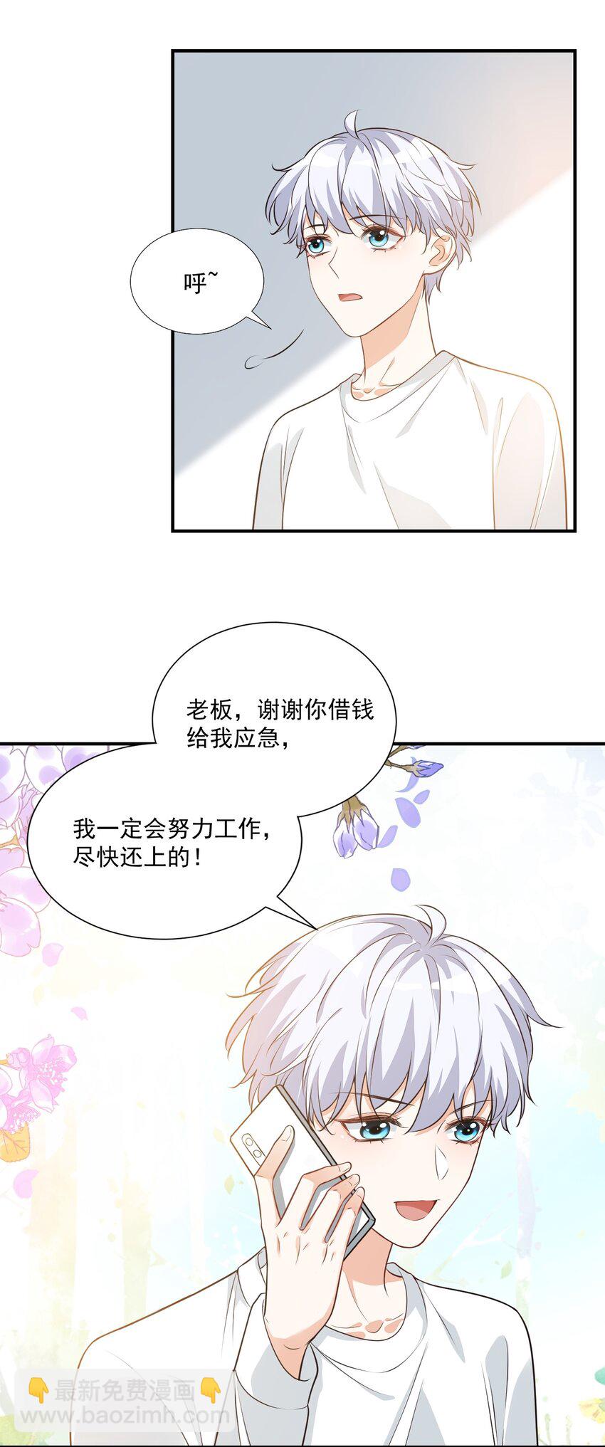 學長饒命！別扯我裙子 - 010 六兒的難處(2/2) - 1