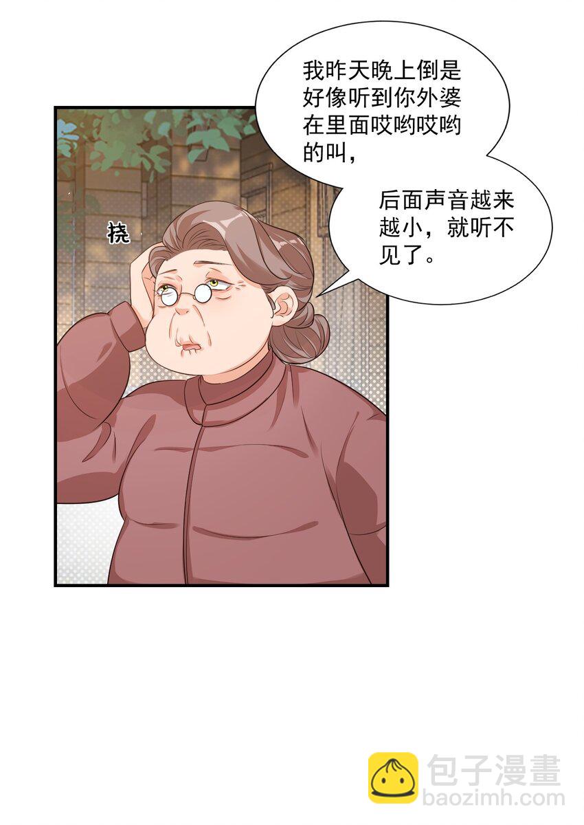 學長饒命！別扯我裙子 - 010 六兒的難處(1/2) - 7
