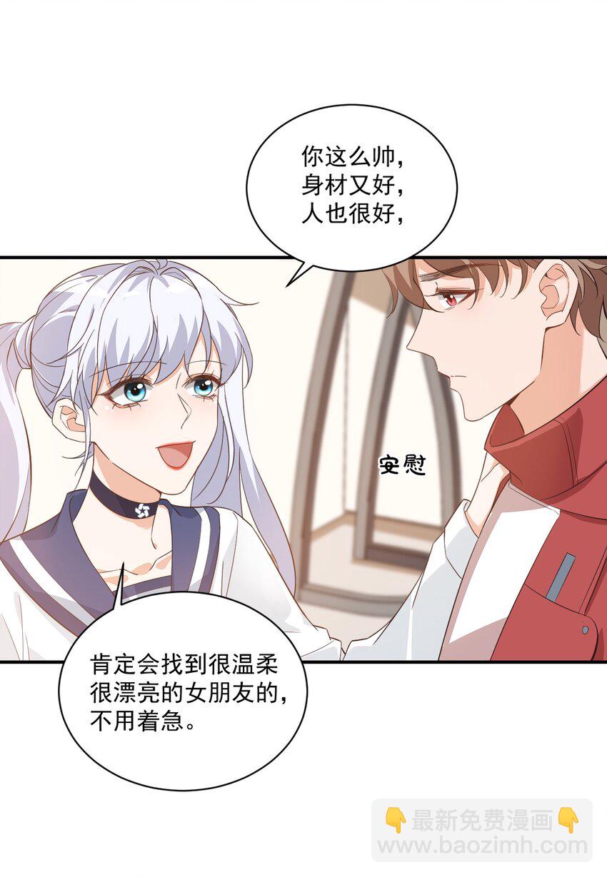 學長饒命！別扯我裙子 - 012 你是不是想親我啊？ - 5