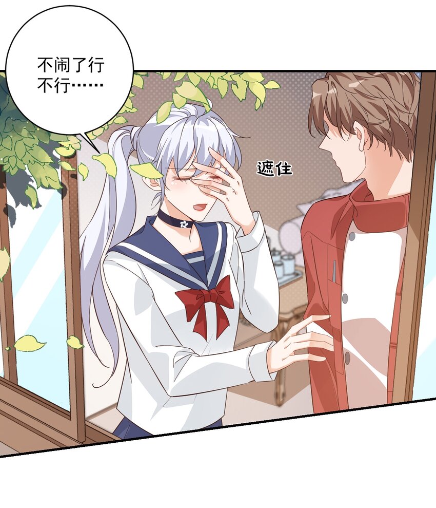 學長饒命！別扯我裙子 - 012 你是不是想親我啊？ - 7