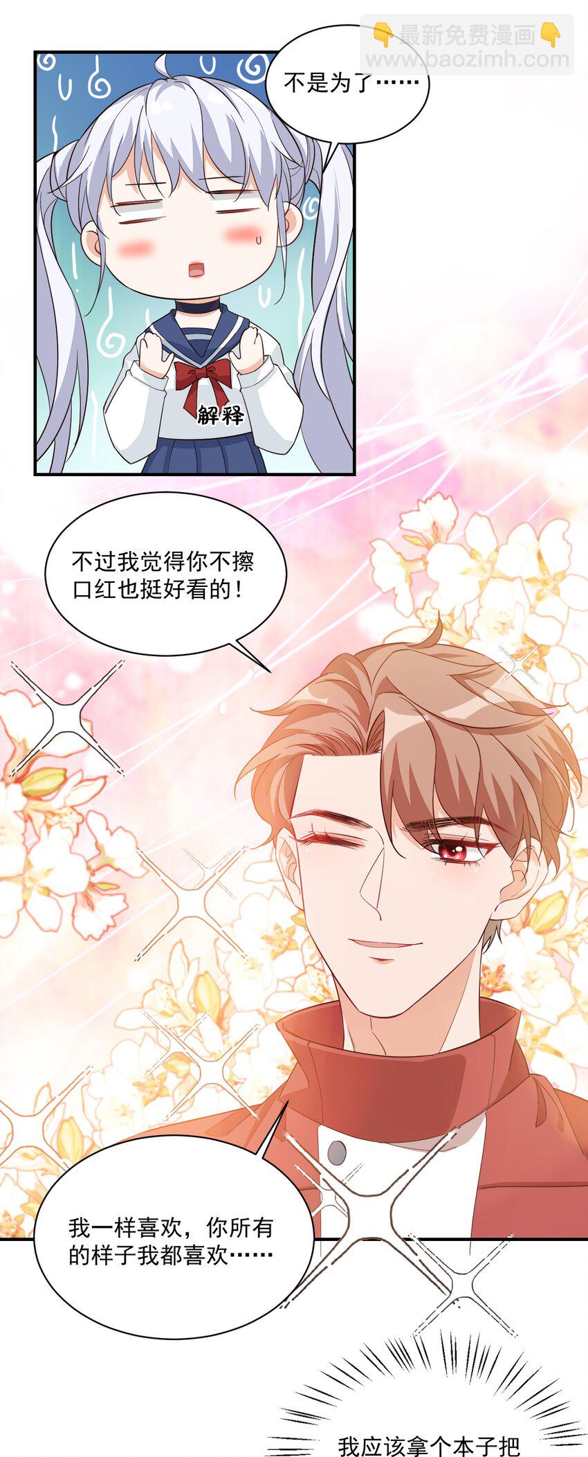 學長饒命！別扯我裙子 - 012 你是不是想親我啊？ - 5