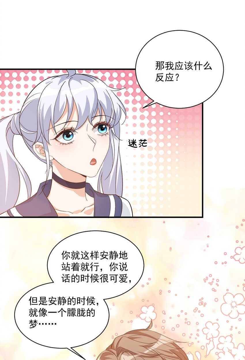 學長饒命！別扯我裙子 - 012 你是不是想親我啊？ - 1