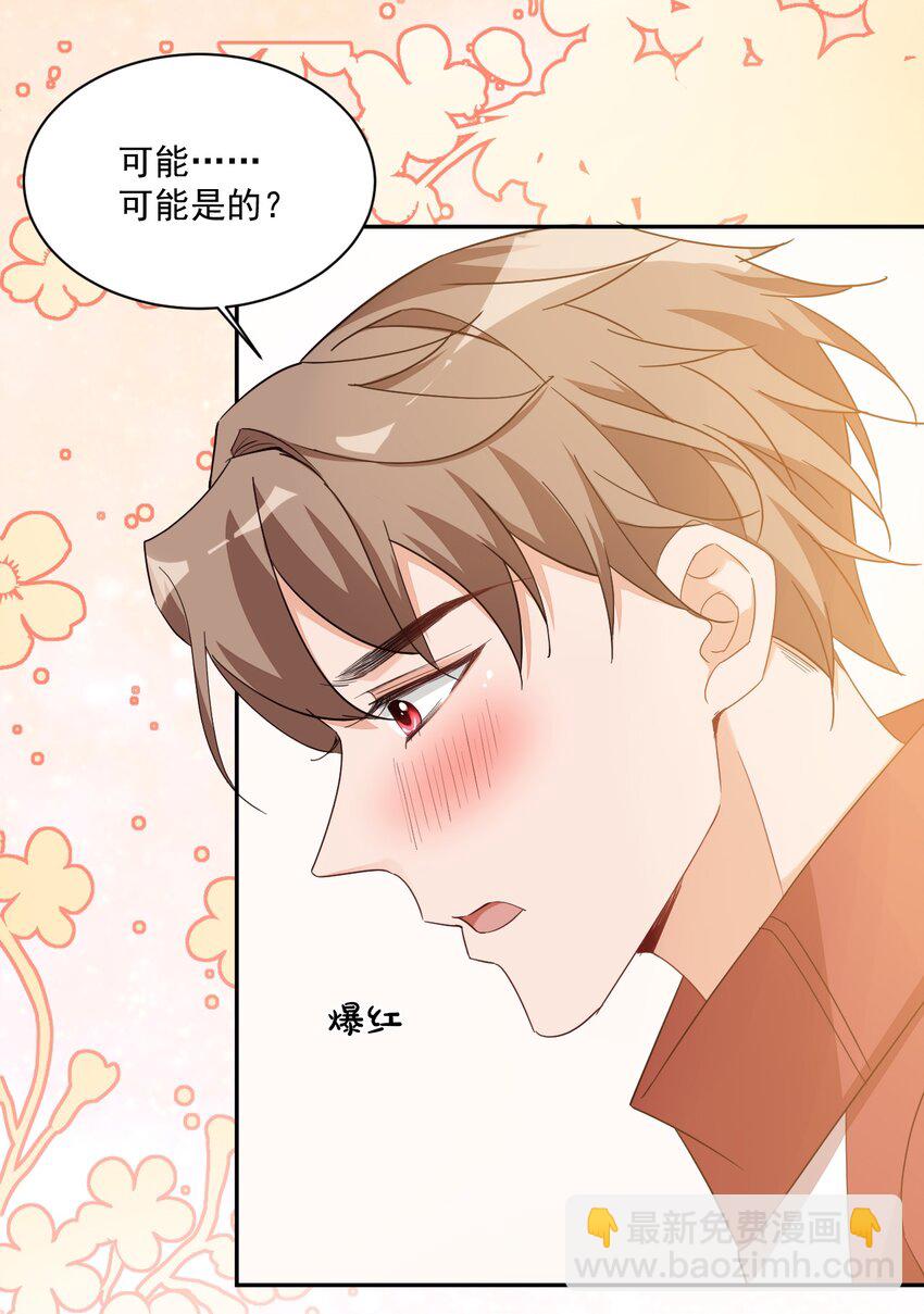 學長饒命！別扯我裙子 - 012 你是不是想親我啊？ - 5