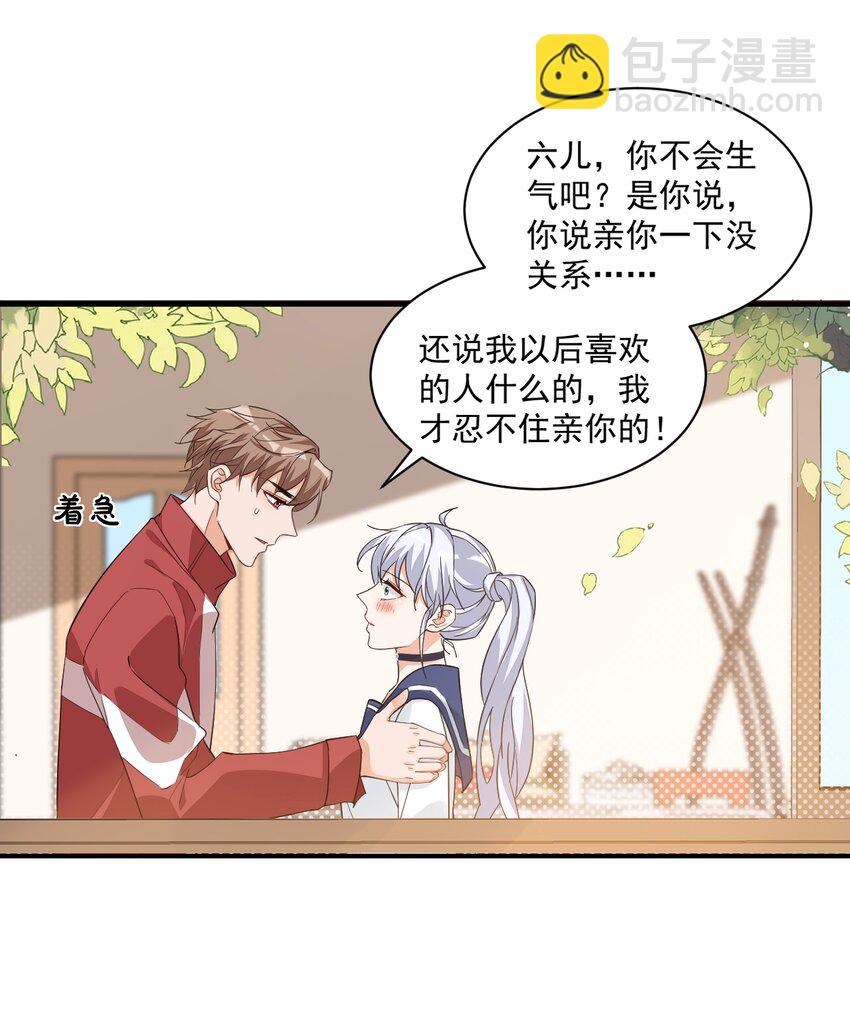 學長饒命！別扯我裙子 - 012 你是不是想親我啊？ - 3