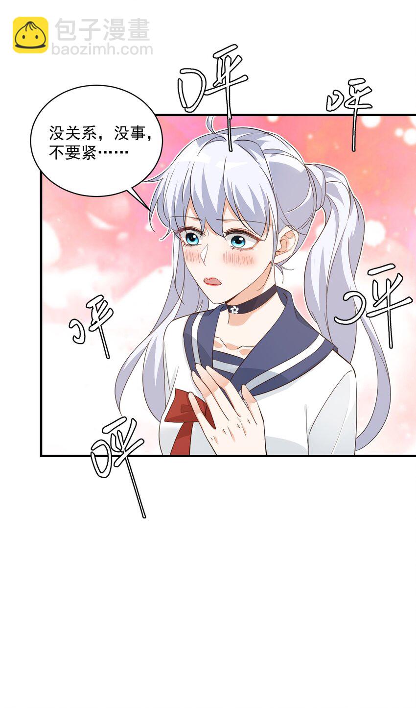 學長饒命！別扯我裙子 - 012 你是不是想親我啊？ - 4