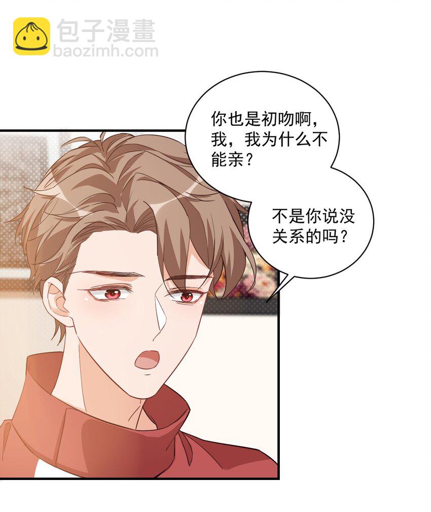 學長饒命！別扯我裙子 - 012 你是不是想親我啊？ - 3