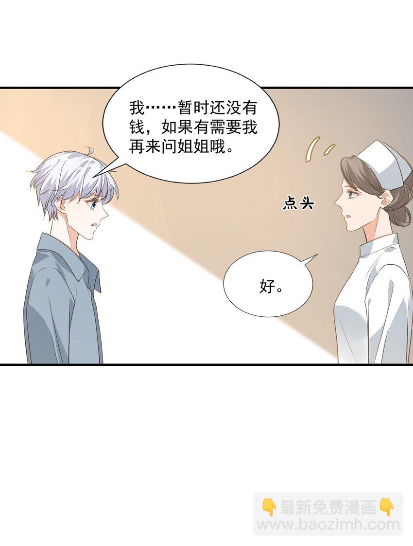 學長饒命！別扯我裙子 - 014 他會來嗎？(1/2) - 4