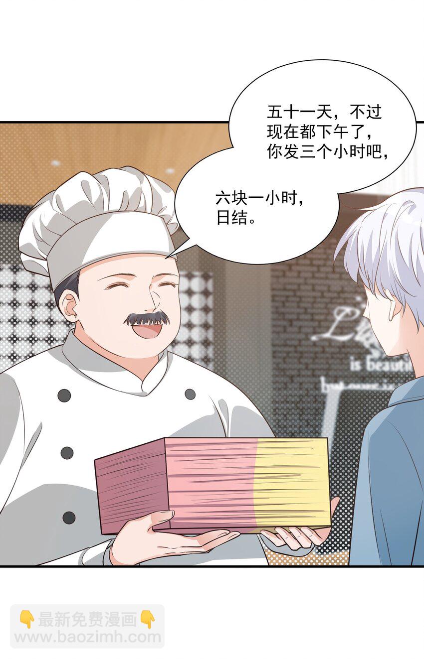 學長饒命！別扯我裙子 - 014 他會來嗎？(1/2) - 3