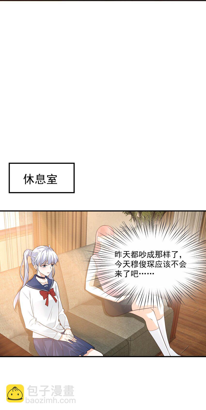 學長饒命！別扯我裙子 - 014 他會來嗎？(1/2) - 1