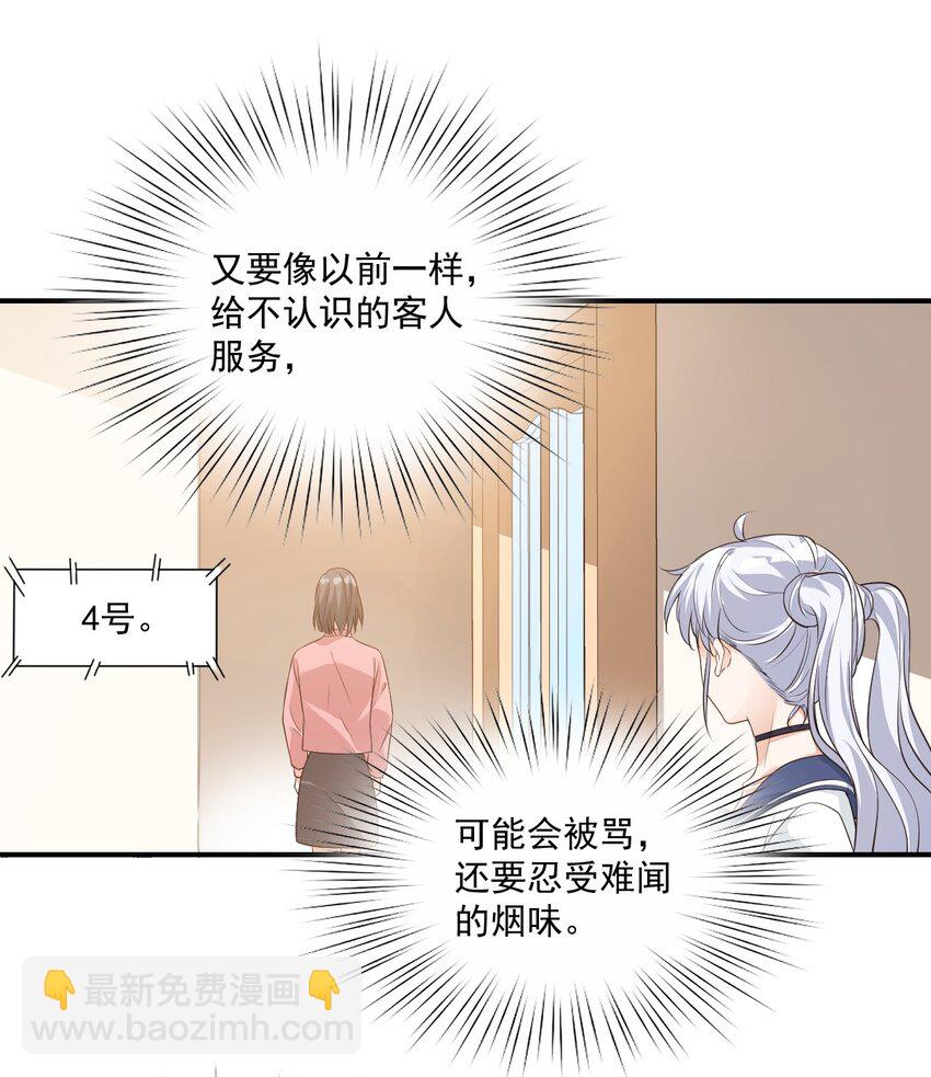 學長饒命！別扯我裙子 - 014 他會來嗎？(1/2) - 2