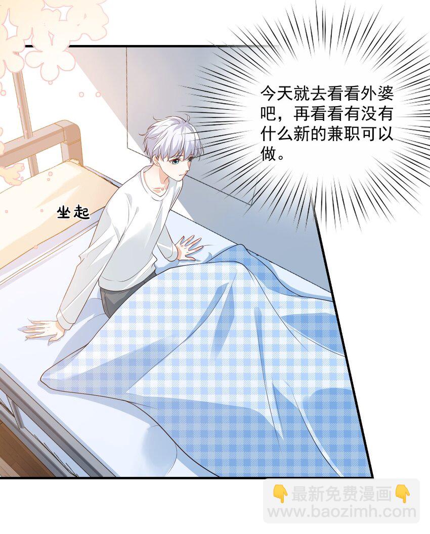 學長饒命！別扯我裙子 - 014 他會來嗎？(1/2) - 4