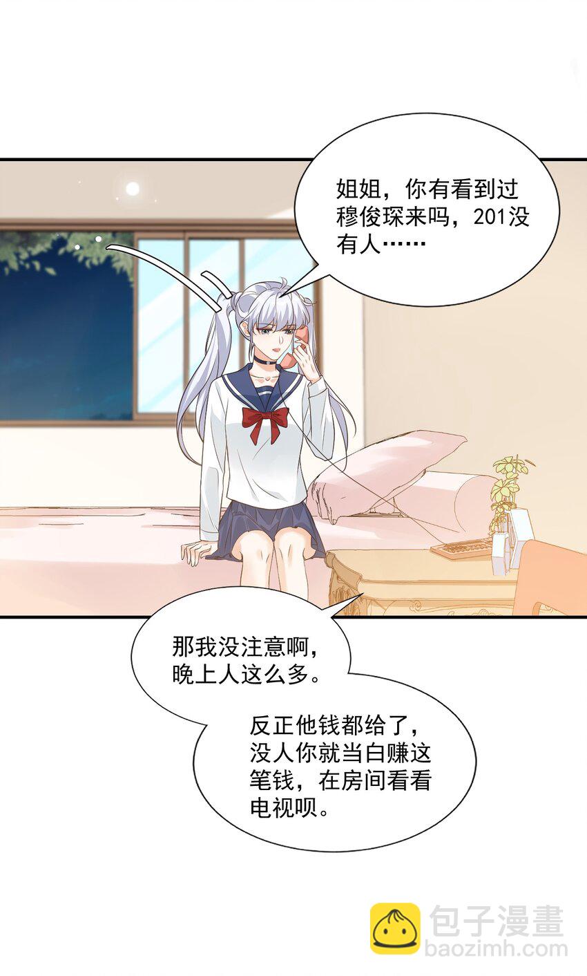 學長饒命！別扯我裙子 - 014 他會來嗎？(1/2) - 1