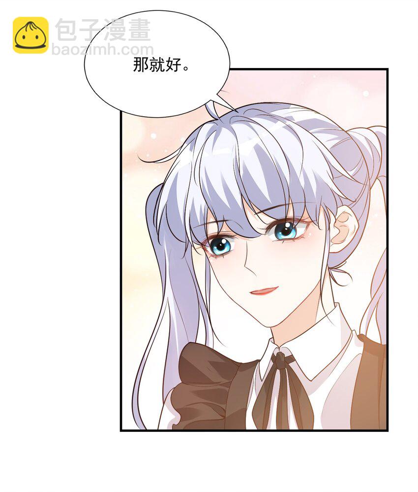 學長饒命！別扯我裙子 - 016 小穆能有什麼壞心思呢(1/2) - 5