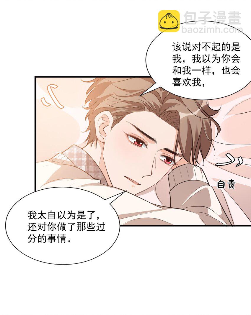 學長饒命！別扯我裙子 - 016 小穆能有什麼壞心思呢(1/2) - 7