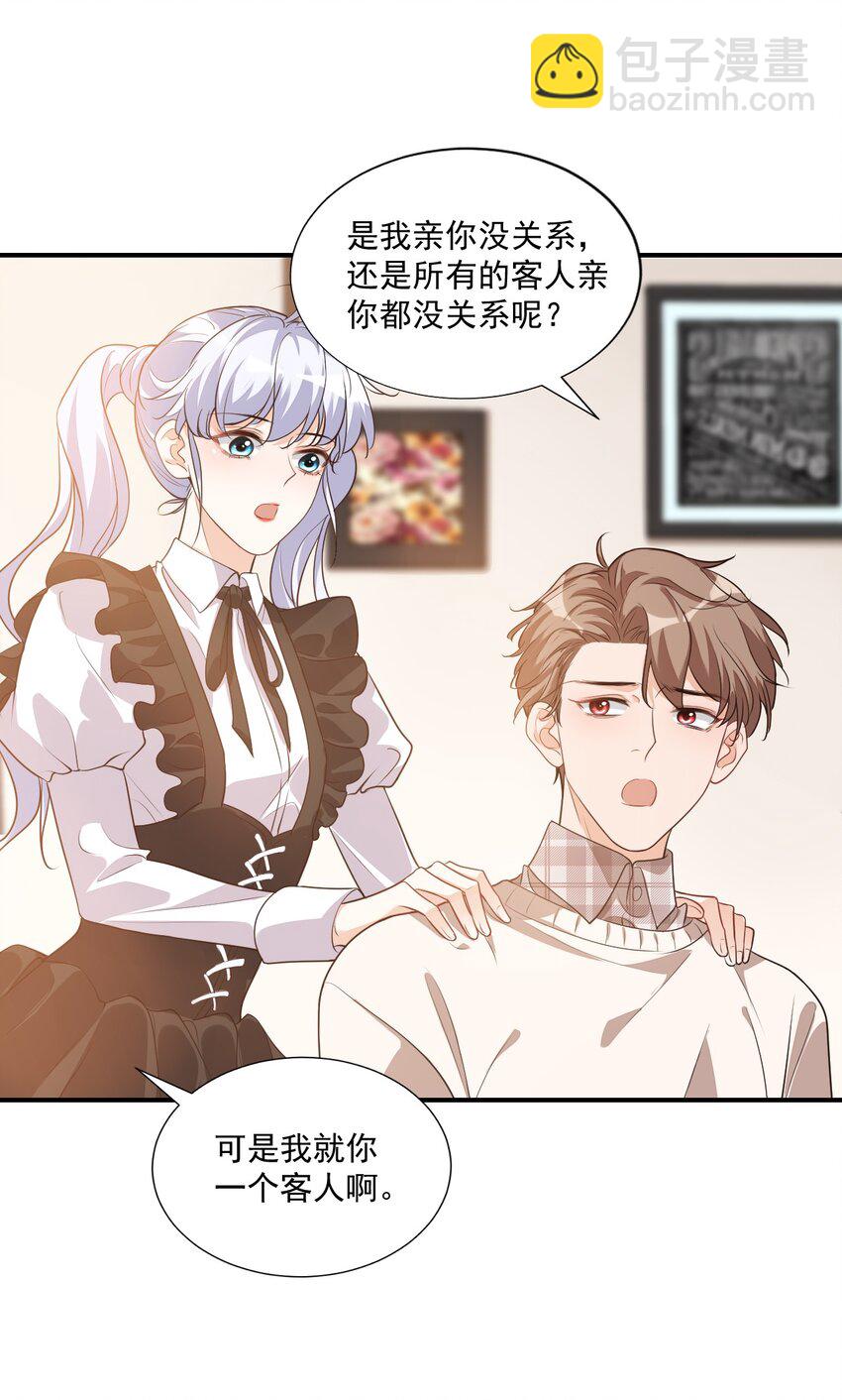 學長饒命！別扯我裙子 - 016 小穆能有什麼壞心思呢(1/2) - 3