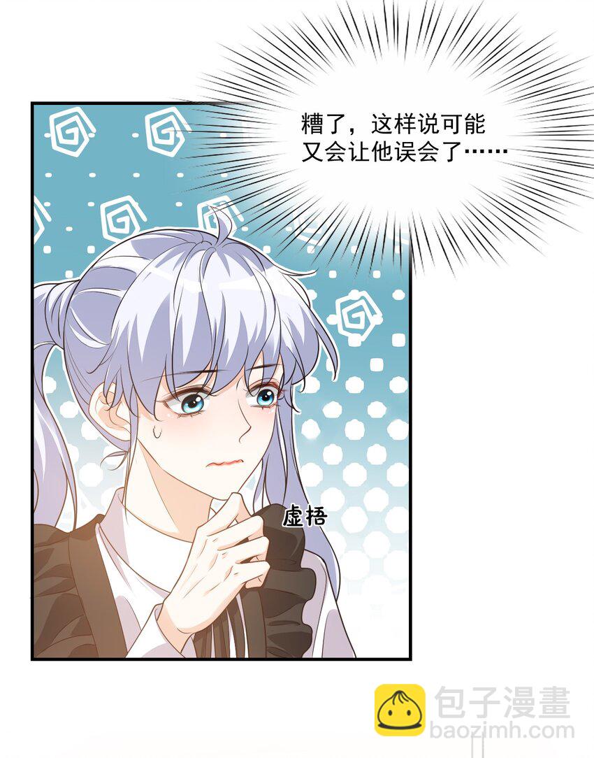 學長饒命！別扯我裙子 - 016 小穆能有什麼壞心思呢(1/2) - 5