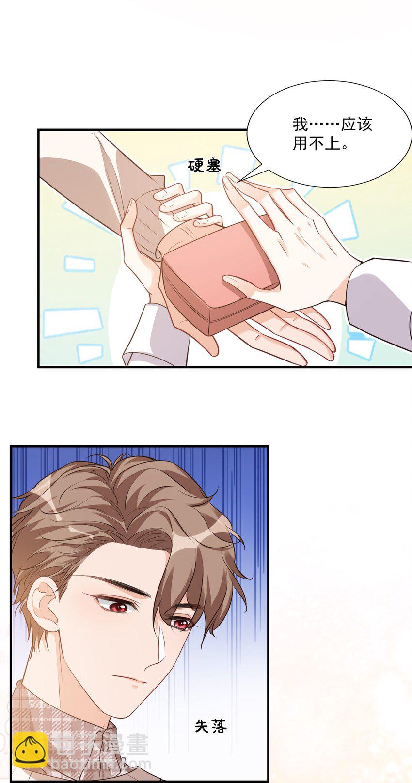 學長饒命！別扯我裙子 - 016 小穆能有什麼壞心思呢(1/2) - 3