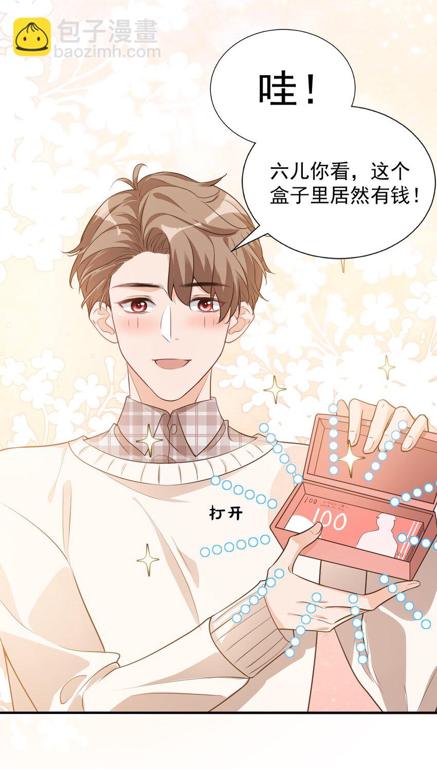 學長饒命！別扯我裙子 - 016 小穆能有什麼壞心思呢(1/2) - 4