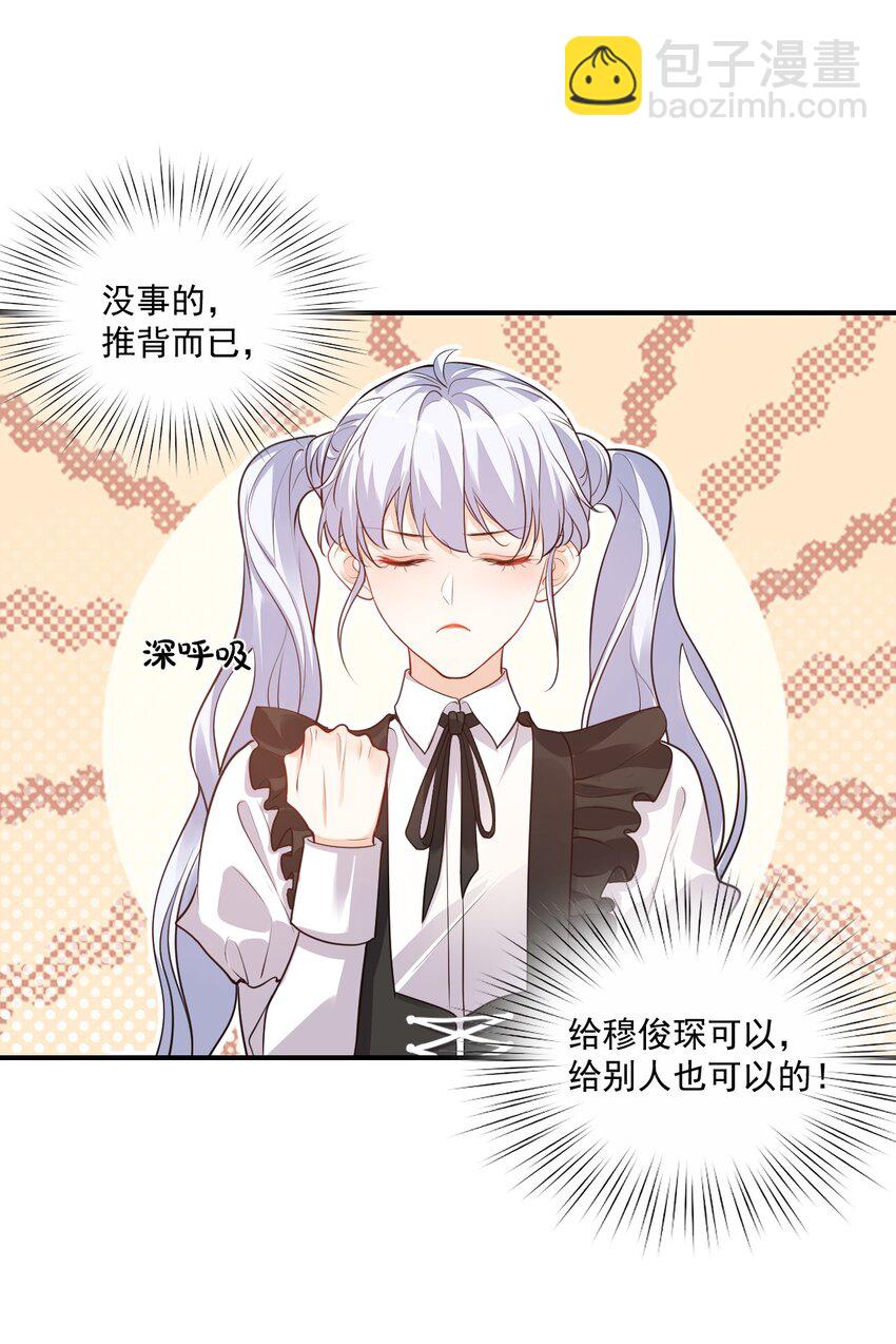 學長饒命！別扯我裙子 - 016 小穆能有什麼壞心思呢(1/2) - 3