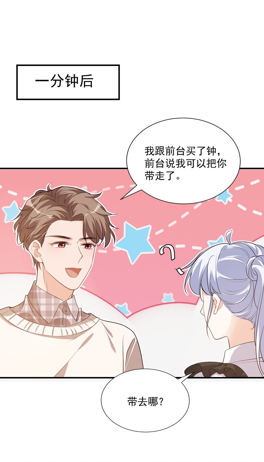 學長饒命！別扯我裙子 - 016 小穆能有什麼壞心思呢(1/2) - 3