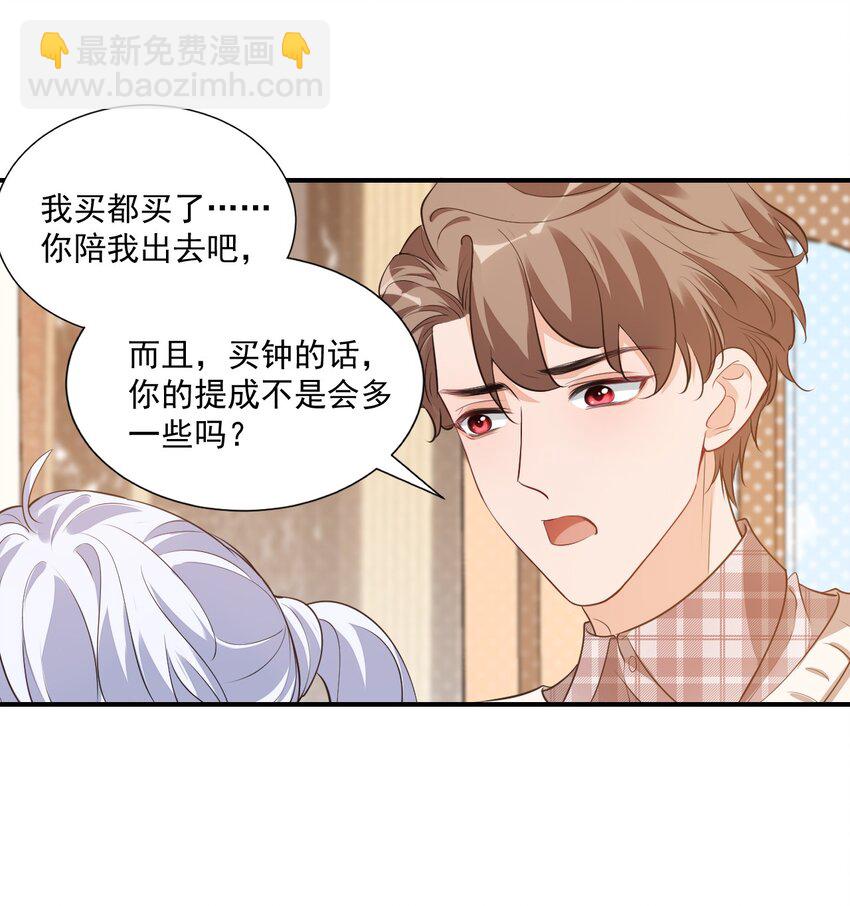 學長饒命！別扯我裙子 - 016 小穆能有什麼壞心思呢(1/2) - 8