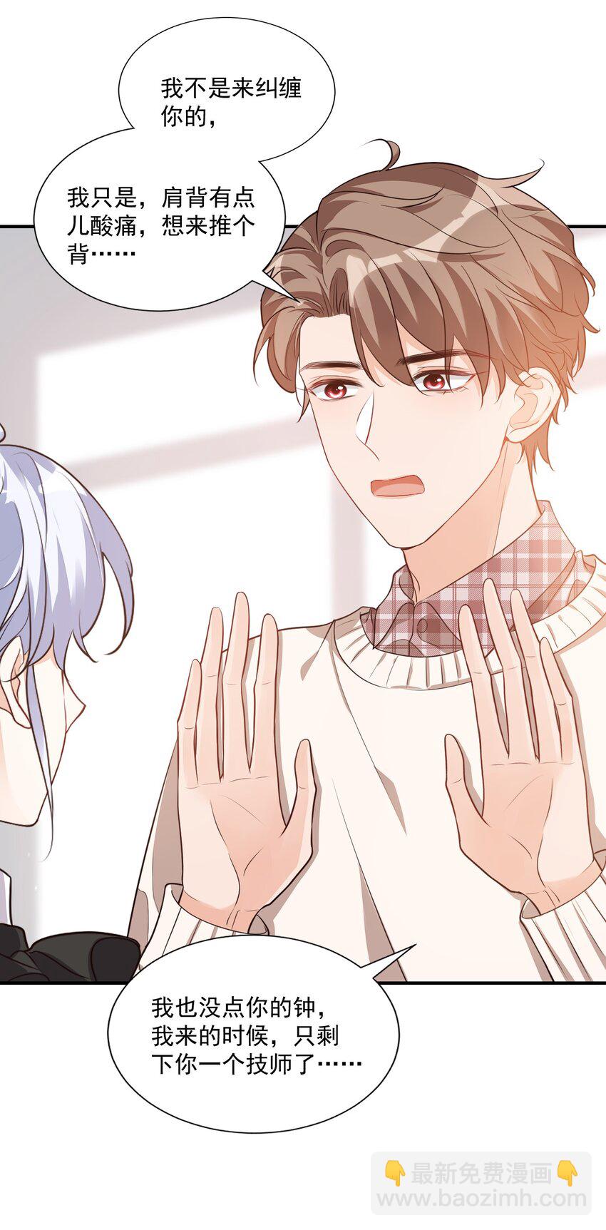 學長饒命！別扯我裙子 - 016 小穆能有什麼壞心思呢(1/2) - 7