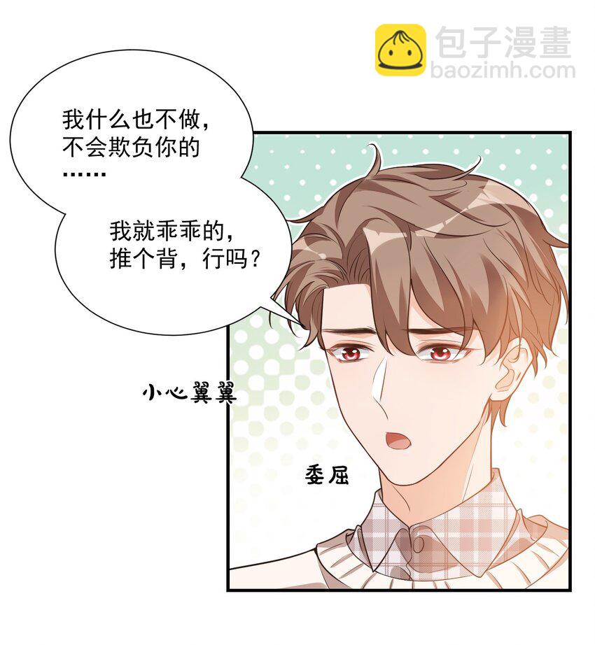 學長饒命！別扯我裙子 - 016 小穆能有什麼壞心思呢(1/2) - 8